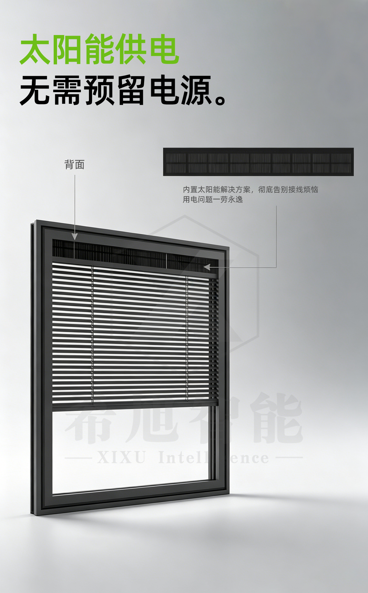 太阳能内嵌百叶特点2